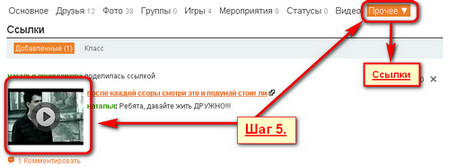 Hur lägger jag till en video till Odnoklassniki?